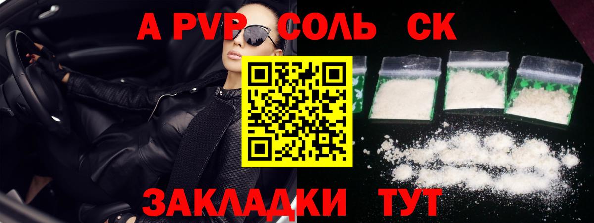 A PVP крисы CK  A-PVP крисы CK  Вход с VPN  Гусиноозёрск 