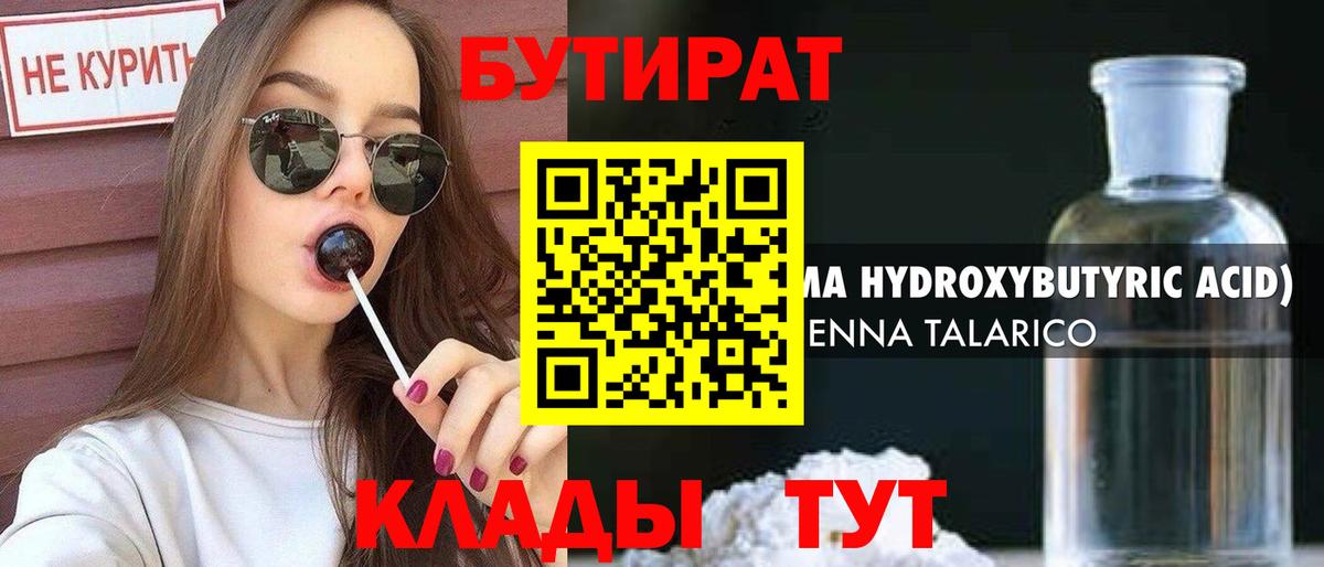 Гусиноозёрск  БУТИРАТ  Вход с VPN  БУТИРАТ оксибутират 