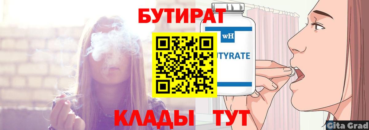 БУТИРАТ GHB Гусиноозёрск