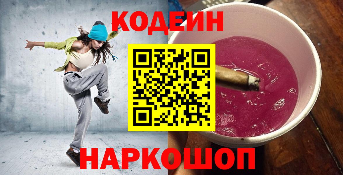 Codein Purple Drank  Codein Purple Drank  Вход с VPN  Гусиноозёрск 